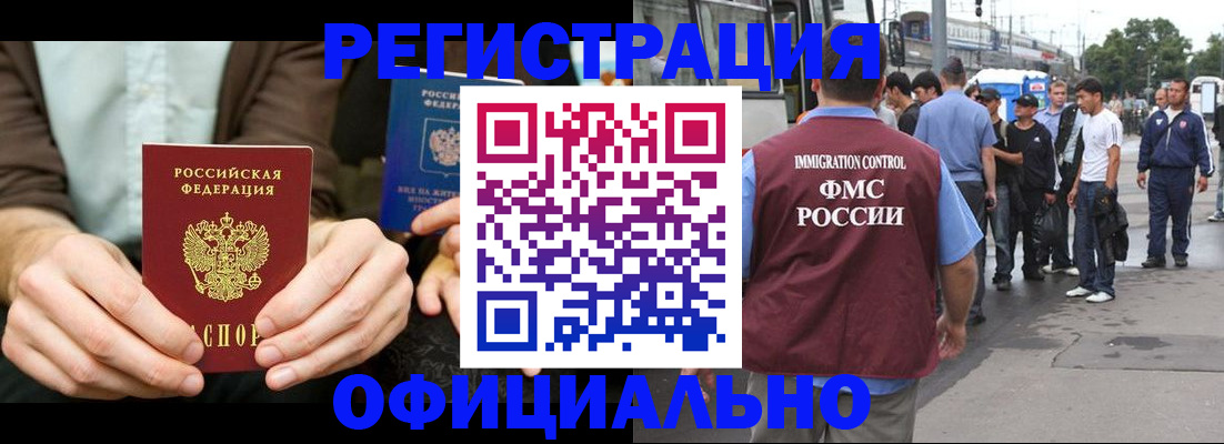 прописка иностранных граждан в Славгороде