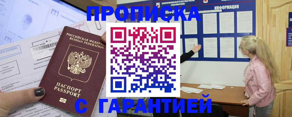 пропишу в квартире в Славгороде