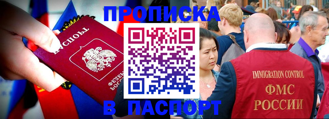 временная регистрация в Славгороде