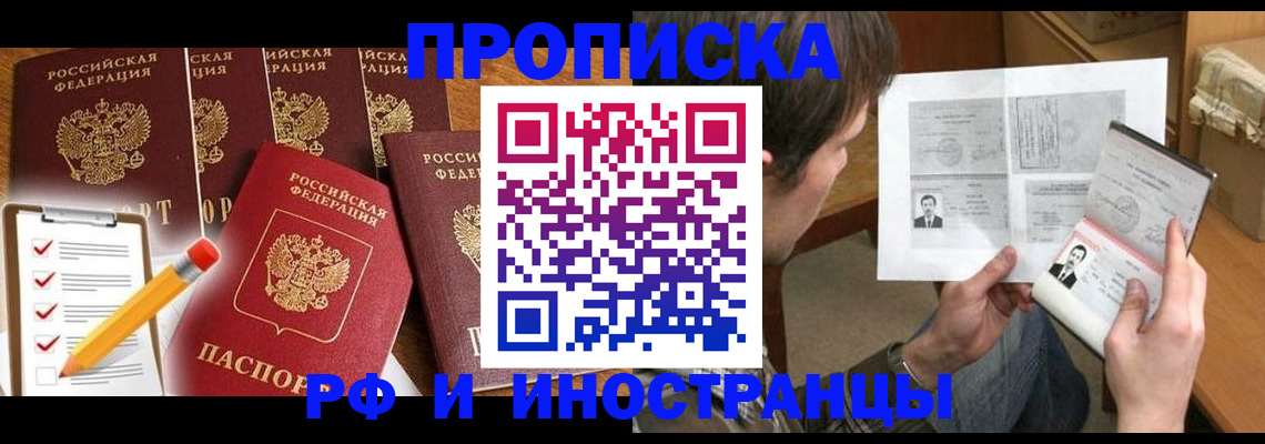 временная регистрация поиск в Славгороде